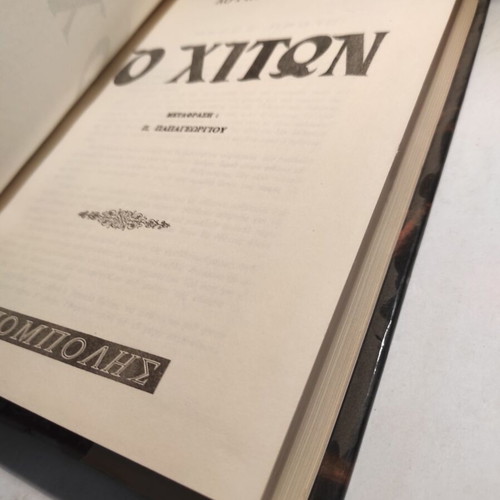 O Chiton Lloyd Douglas like new