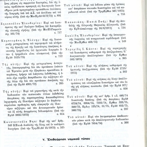 Αρμενόπουλος τόμος ΚΘ 1975 μεταχειρισμένος, νομική επιθεώρηση