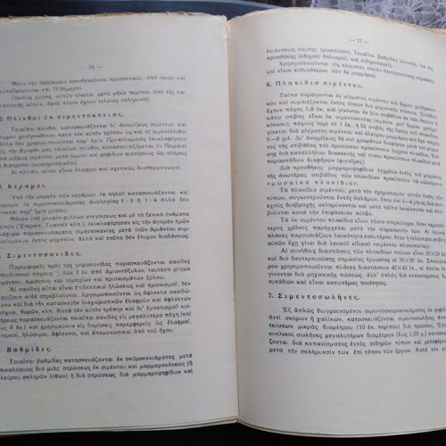 Oikodomiki by Th.K.Papatheodorou used, 7th edition 1966