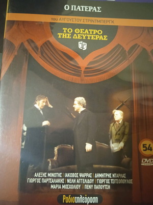 Theatro tis Deuteras O Pateras like new