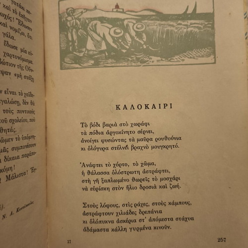 Anagnostiko Grade 6 Primary School Book used, 1950 edition