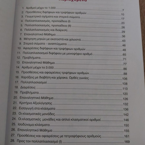 Savvalas Math Problems Grade 3 used, Greek