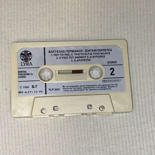 Vaggelis Germanos Zontani Peripeteia rock 90s cassette