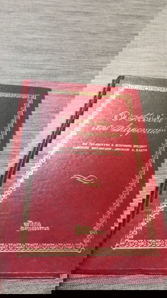 Οι Μύθοι του Λαφονταιν πρώτη έκδοση του 1974