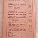  Νέα Εστία χρονολογιας 1944 2 τευχη ( 404 , 405 ) σε πολυ καλη κατασταση για τα 80 χρονια τους !!!