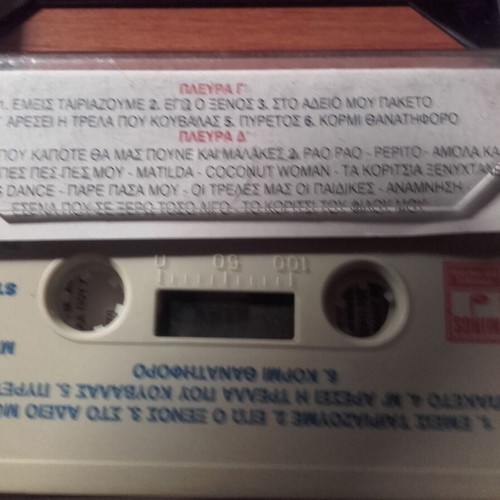 Trelas Ki Agios O Theos cassette tapes used, set of 3, laiko