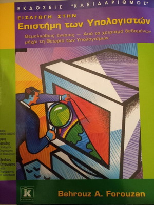 Introduction to Computer Science used, Greek edition
