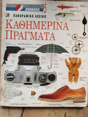 Panoramic Dictionary of Everyday Things used