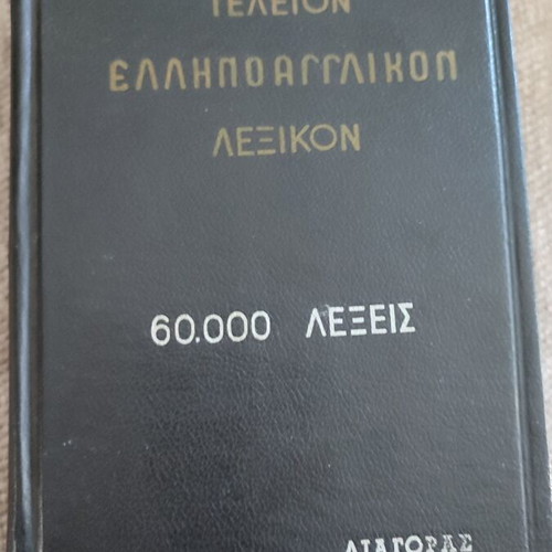 Arnold Mandeson Greek-English Dictionary 1961 used edition