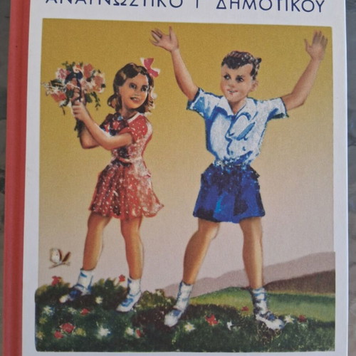Greek Primary School Readers Grades 3 to 6, 1932-1964