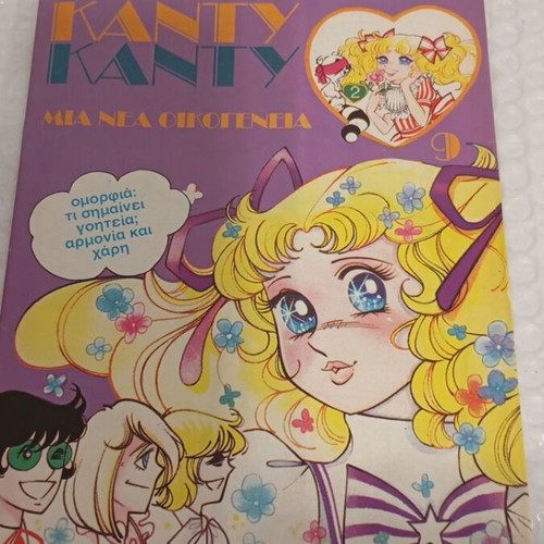 Candy Candy 9 comic book like new