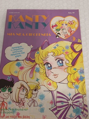 Candy Candy 9 comic book like new
