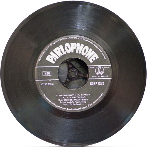 Afoú Tha Fýgis Ávrio 7'' Vinyl Used, Laiko