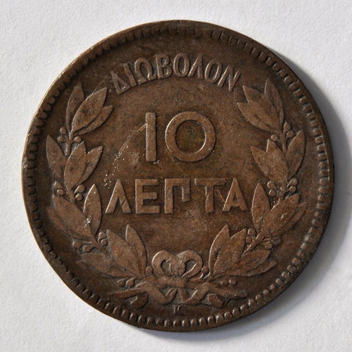 Diobolon 10 Lepta 1878 Georgios A bronze coin used