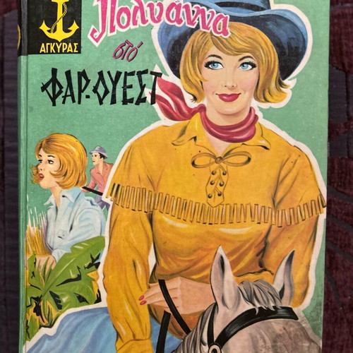 Polyanna in the Far West children's book used, Greek