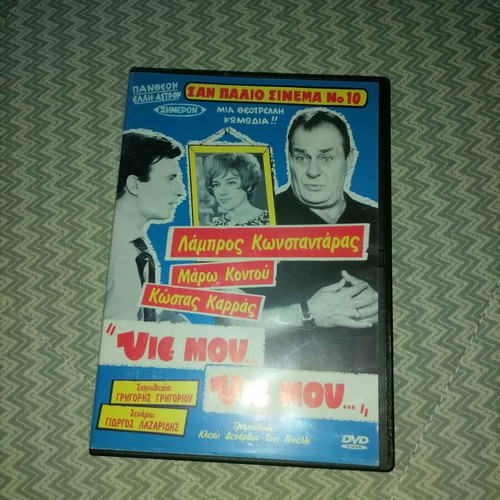 DVD Yie Mou… Yie Mou…!! like new, comedy with subtitles