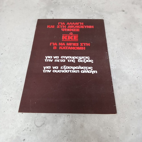 Collectible KNE pamphlet Communist Party of Greece KKE used 1970-1980