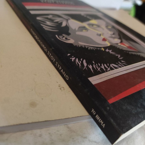 Pirovolismoi Stou Syrano used crime novel by Raymond Chandler