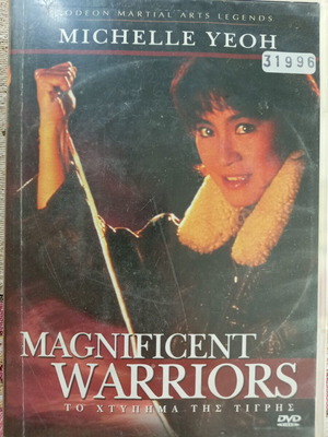 Magnificent Warriors DVD used, action drama with Greek subtitles