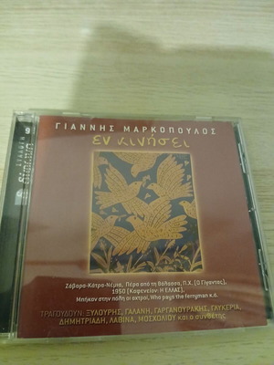 Giannis Markopoulos En Kinisei Diphono CD used, entechno
