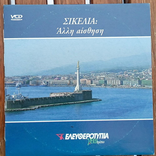 VCD Γεωτρόπιο C 1144 Sicily The Other Sensation like new