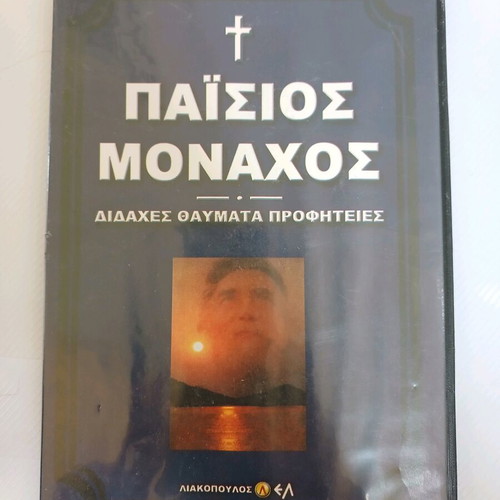 Paisios Monachos DVD Teachings, Miracles, Prophecies like new