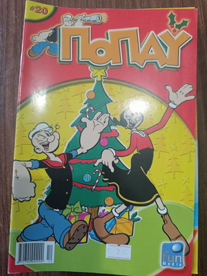 Popeye #20 comic used, Funmedia edition