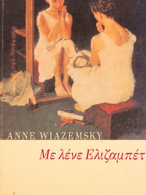 Me lene Elizabeth by Anne Wiazemsky