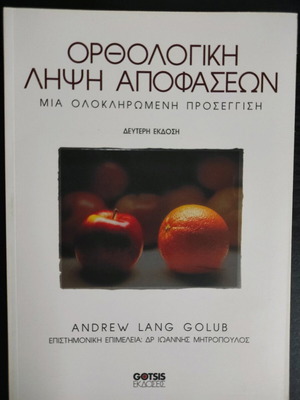 Rational Decision Making book new