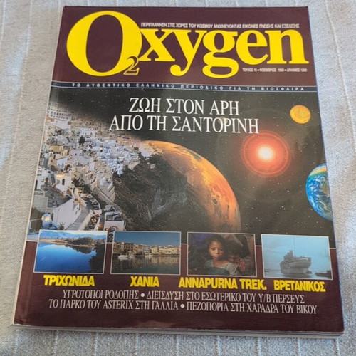 Oxygen magazine issue 10 used, very good condition