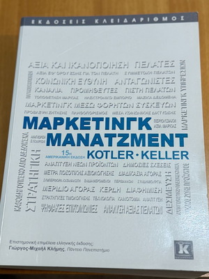 Marketing Management 15th Edition Book Kotler – Keller like new, Greek edition