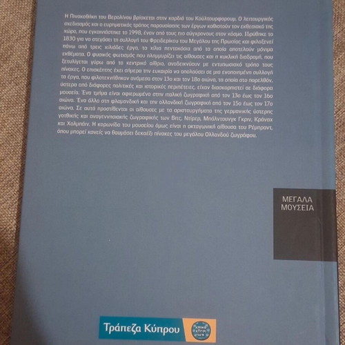 Megala Mouseia Volume 14 Berlin Pinakothiki book like new