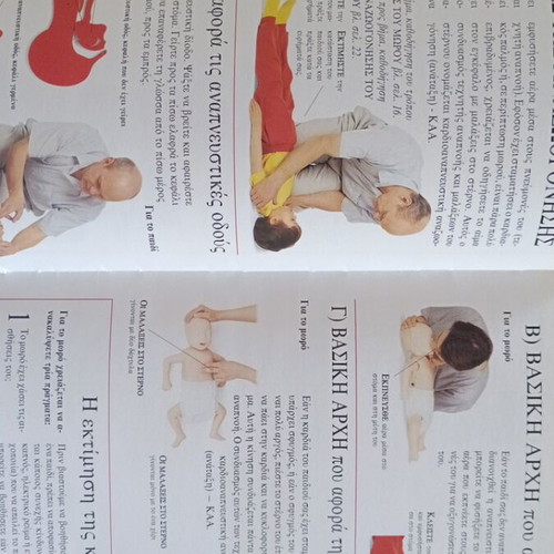 First Aid for Children book