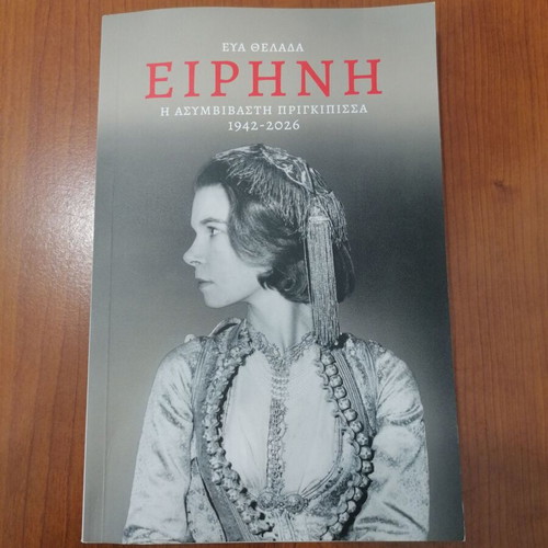 Eirini The Uncompromising Princess 1942-2026 biography book like new
