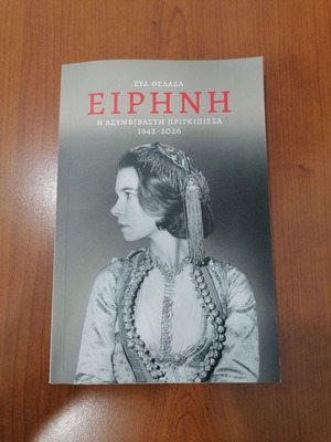 Eirini The Uncompromising Princess 1942-2026 biography book like new
