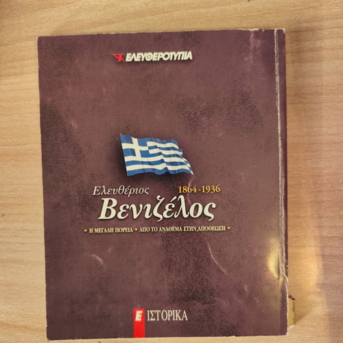 Historical albums Eleftherotypia like new, Venizelos Hitler Cyprus Melina Merkouri Kazantzakis