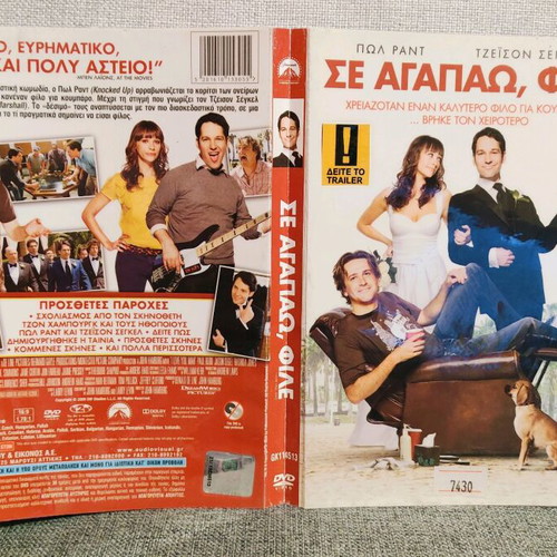 I Love You, Man DVD used with Greek subtitles, comedy romantic