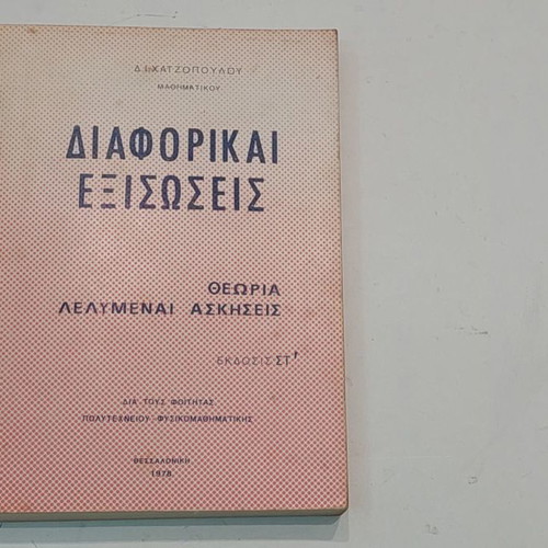 Mathematics book Differential equations by D Chatzopoulos, like new