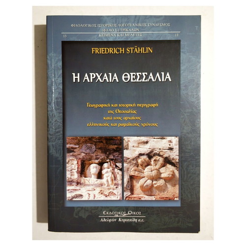 The Ancient Thessaly book new, geographic and historic description