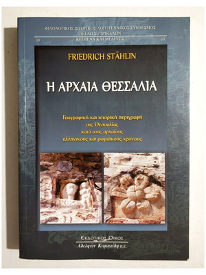 The Ancient Thessaly book new, geographic and historic description
