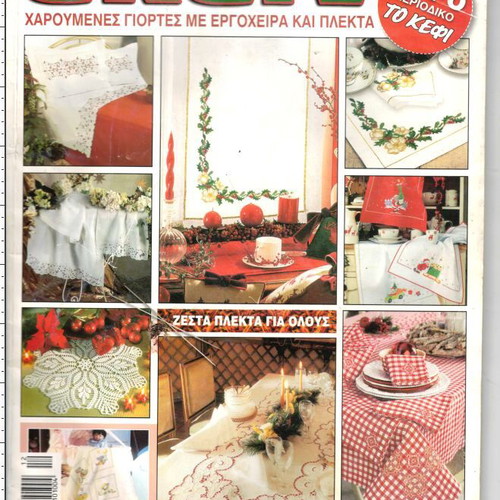 Ekeinh magazines used with pattern inserts