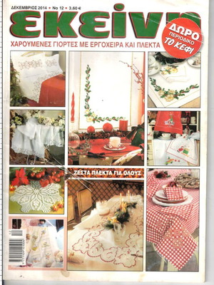 Ekeinh magazines used with pattern inserts