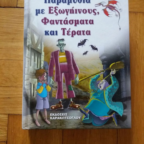 Bible fairy tales like new, 2 volumes, Karakotsoglou editions