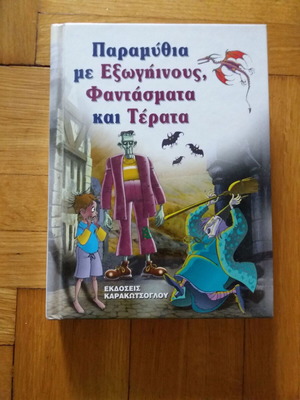 Bible fairy tales like new, 2 volumes, Karakotsoglou editions