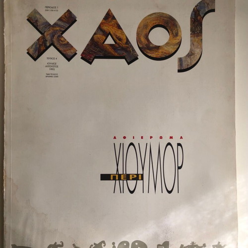 Chaos magazines used, pack of 5 issues 1995-1996