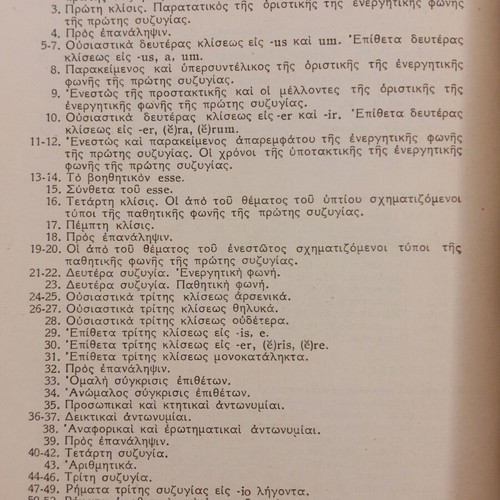Anagnostikon of the Latin Language used, Kyriakou Kosma 1947