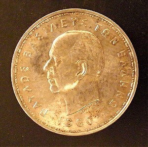Παύλος, 20 δραχμές,ασημένιες ,του 1960 υπέροχο νόμισμα έτοιμο για slambάρισμα ,