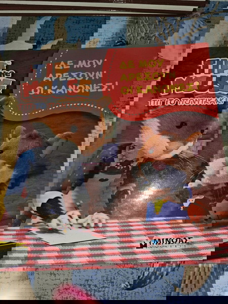 Δεν μου αρέσουν οι κανόνες