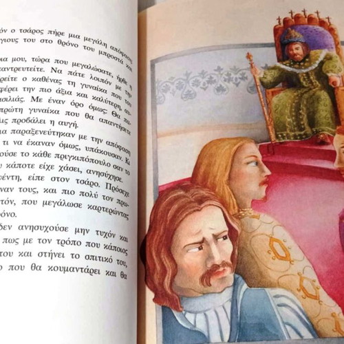 Ivan the Tender children's book like new by Vissaria Zorba-Rammopoulou