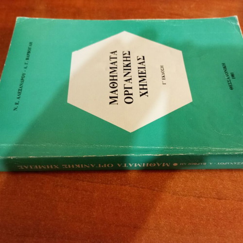 Organic Chemistry Lessons used, Ziti edition 1981